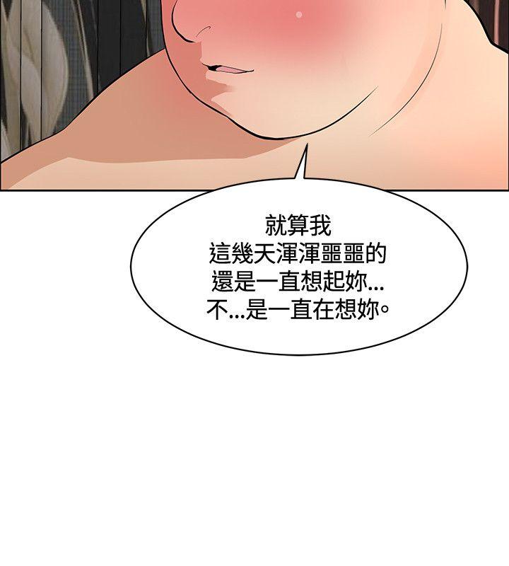 催眠师 第36話 第2页