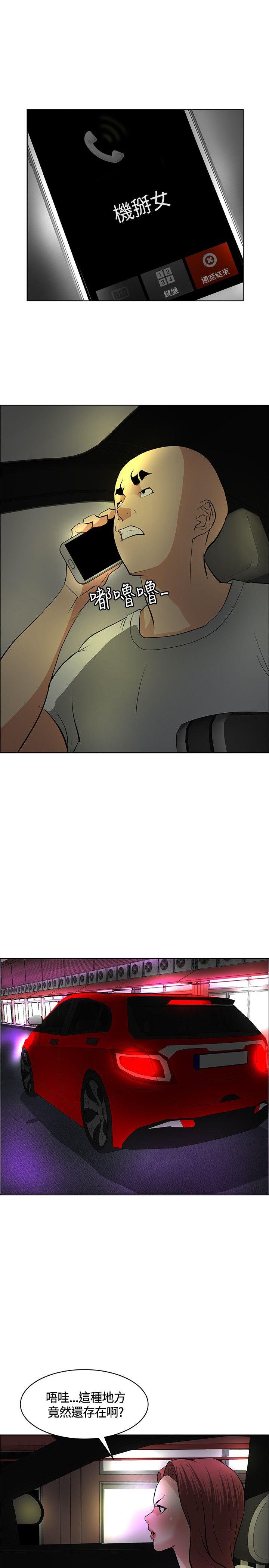 催眠师 第36話 第23页