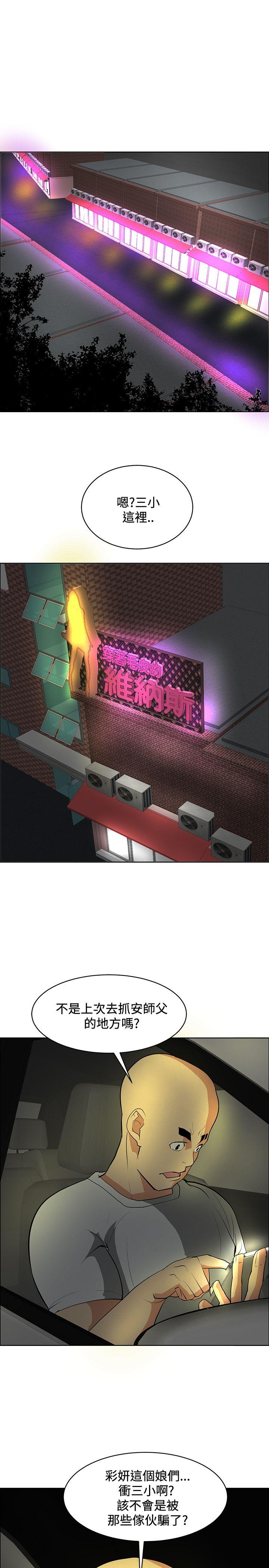 催眠师 第36話 第21页