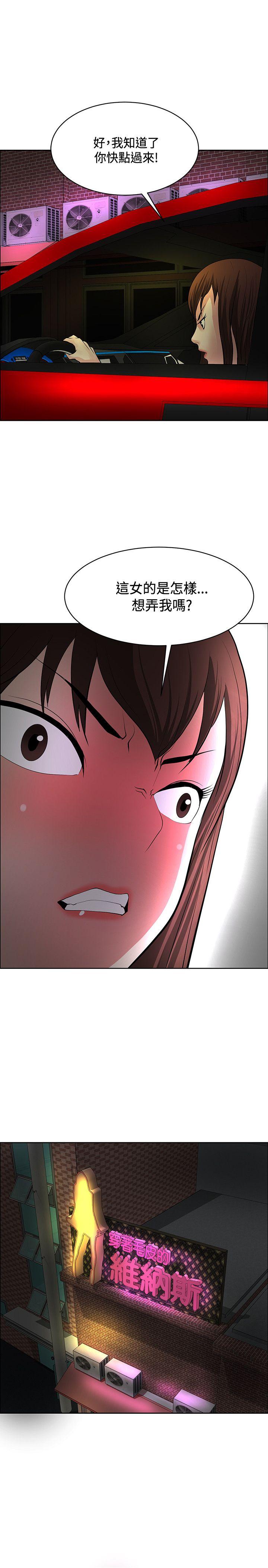 催眠师 第36話 第29页