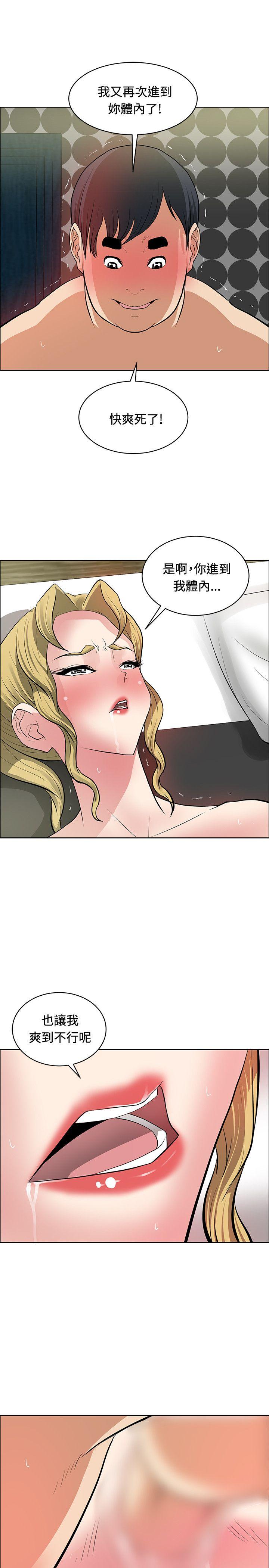 催眠师 第37話 第3页
