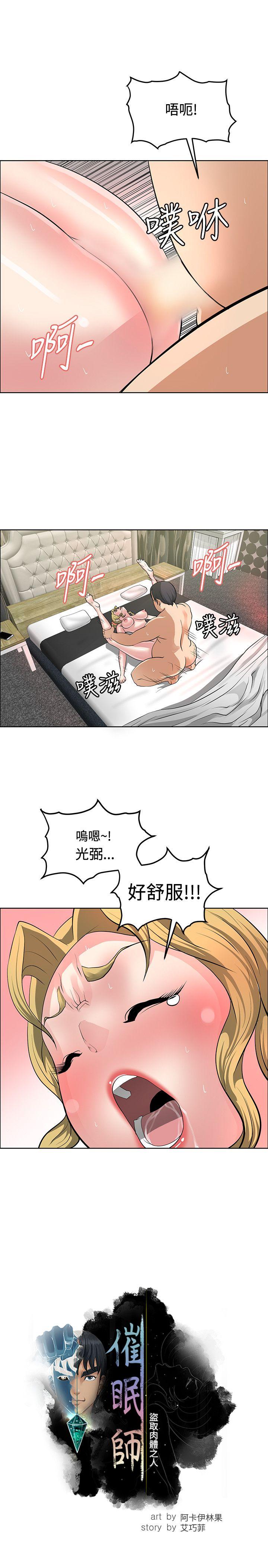 催眠师 第37話 第7页