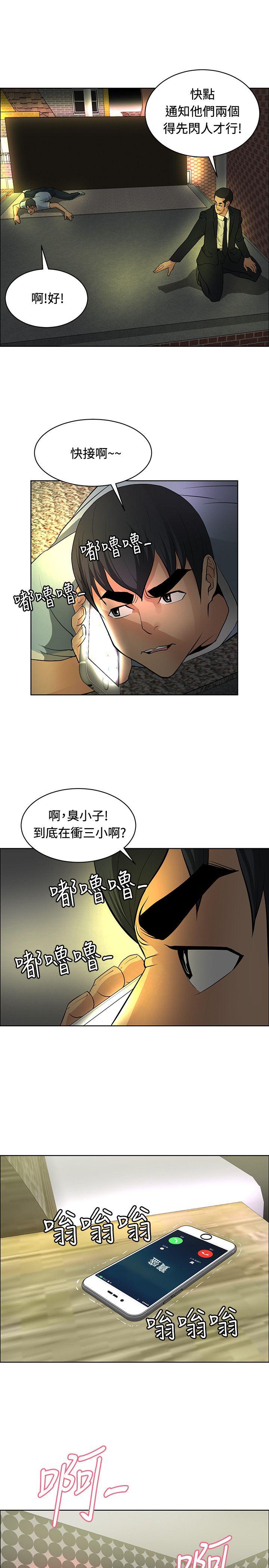 催眠师 第37話 第15页