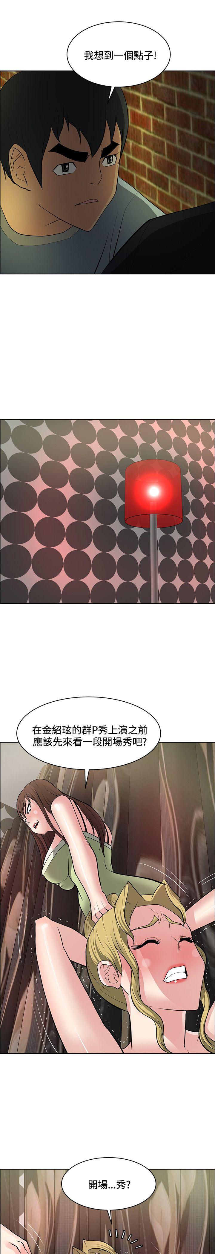 催眠师 第38話 第13页