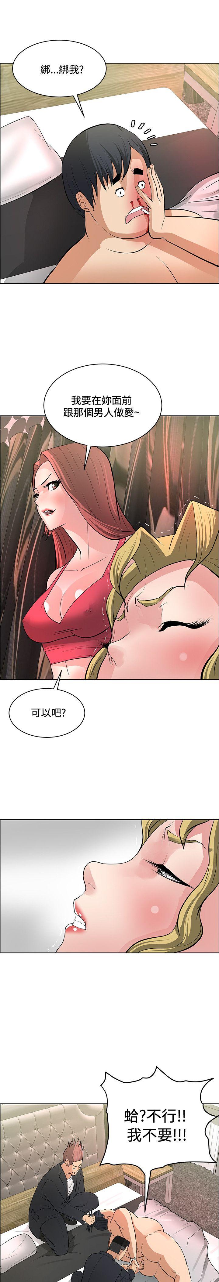 催眠师 第38話 第17页