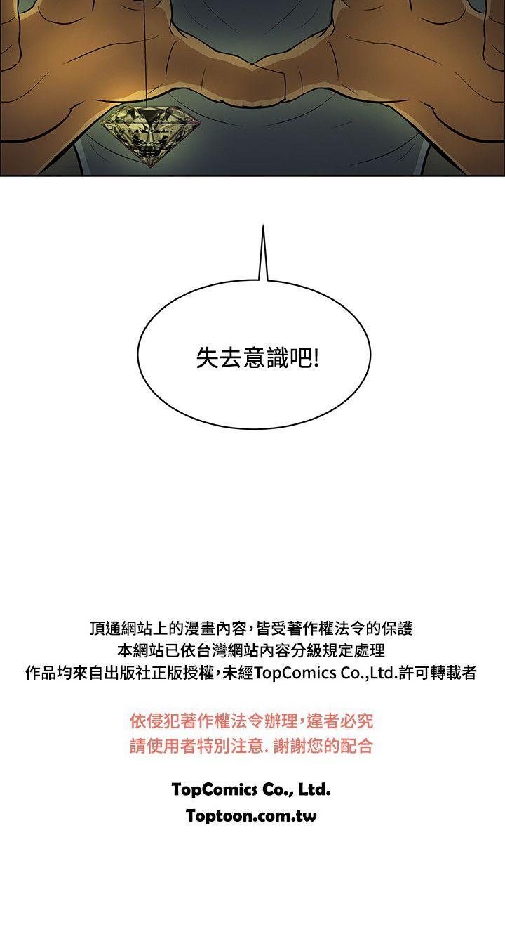 催眠师 第38話 第30页