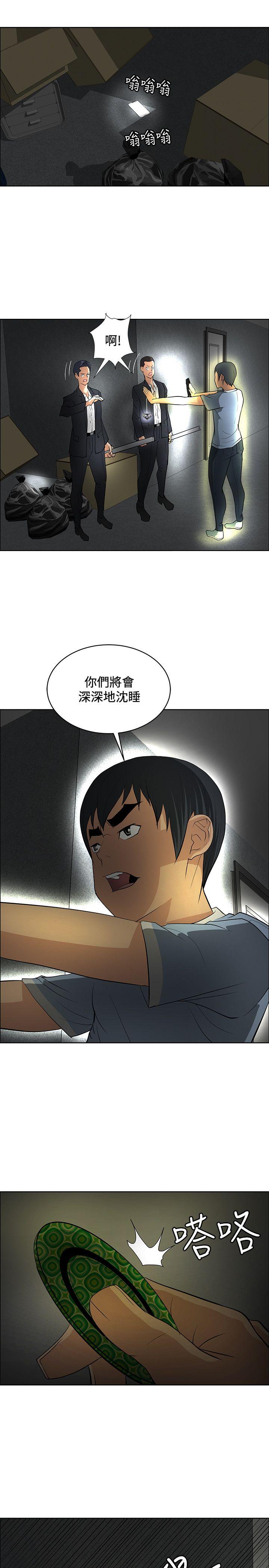 催眠师 第39話 第7页