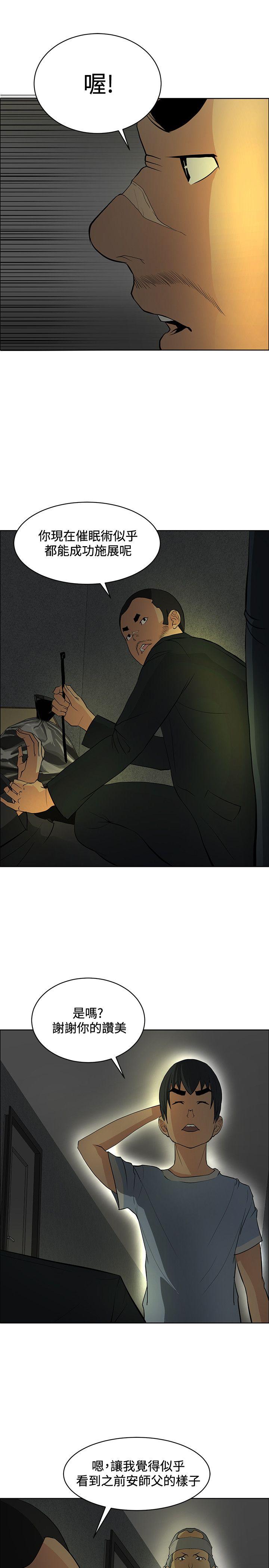催眠师 第39話 第9页