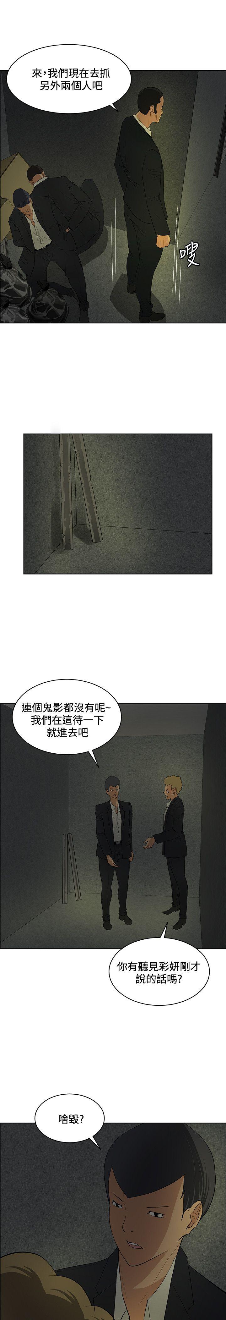 催眠师 第39話 第11页