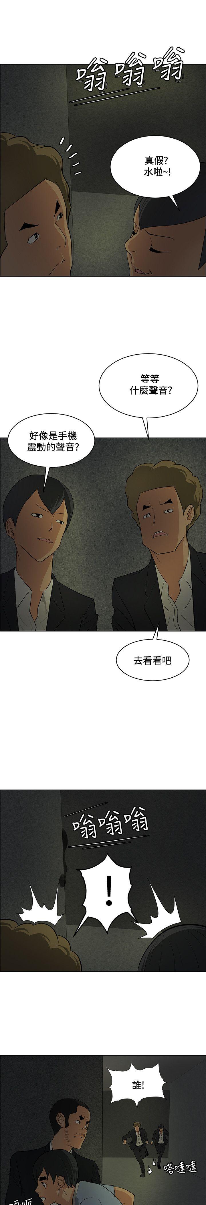 催眠师 第39話 第13页
