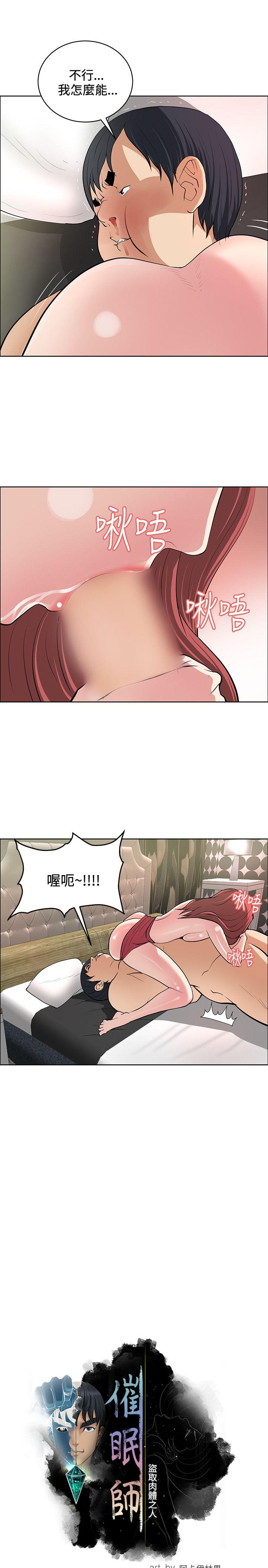 催眠师 第39話 第5页