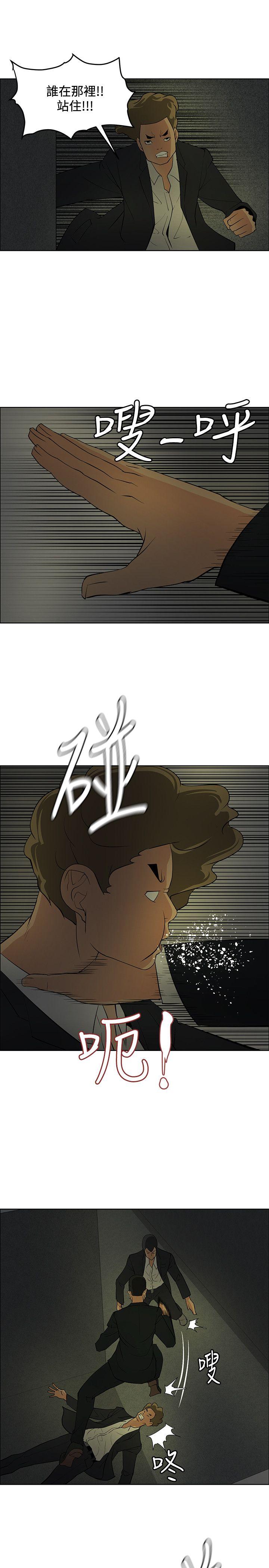 催眠师 第39話 第15页