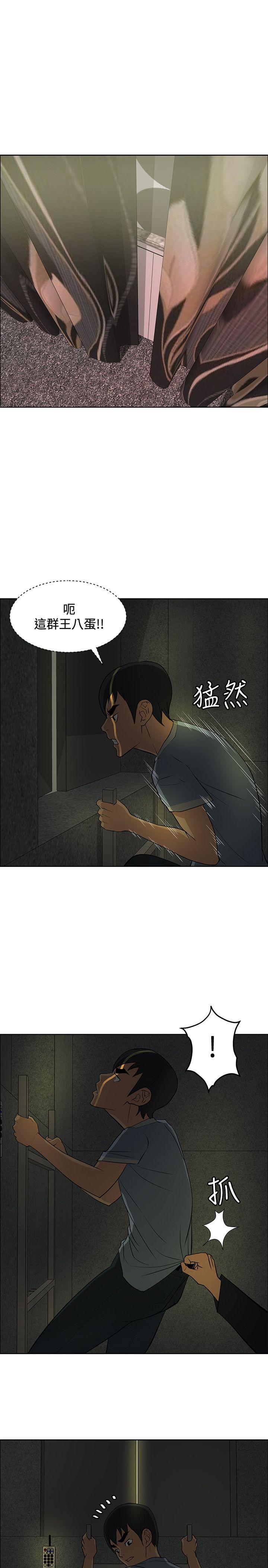 催眠师 第39話 第21页
