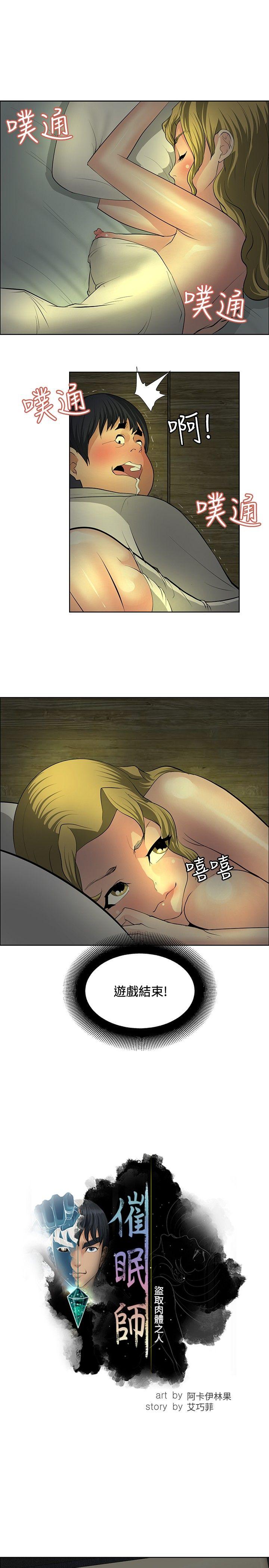 催眠师 第30話 第5页