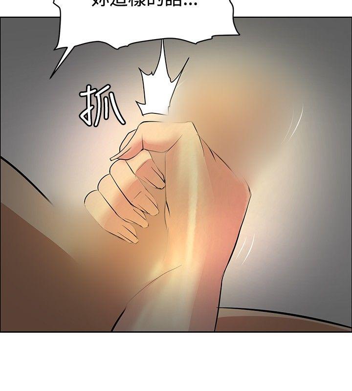 催眠师 第30話 第8页