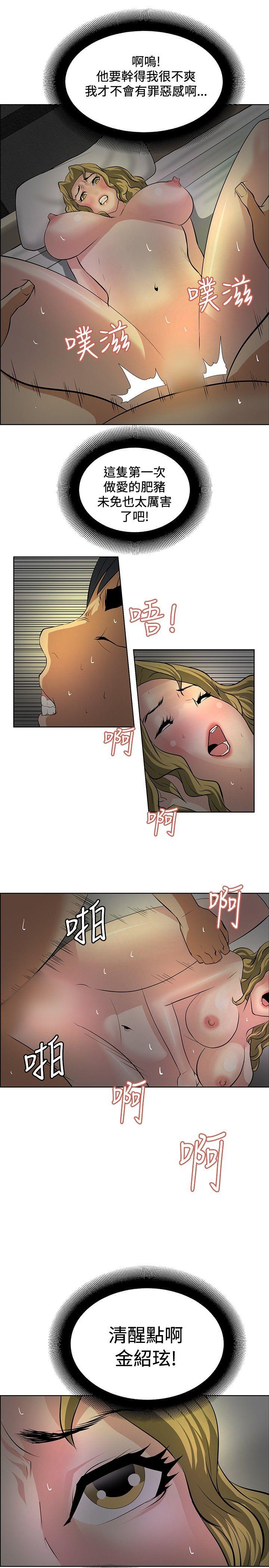 催眠师 第30話 第17页