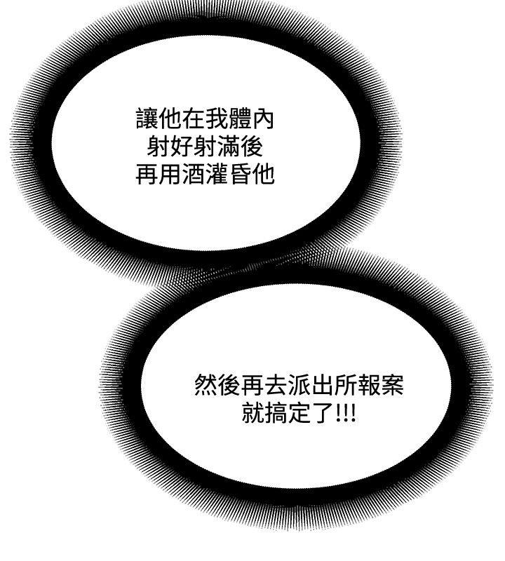催眠师 第30話 第18页