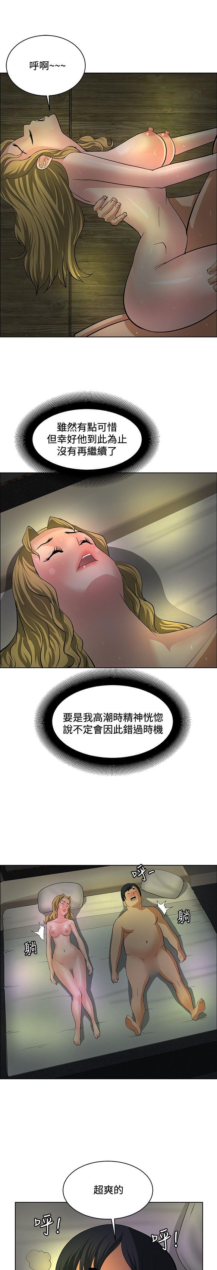 催眠师 第30話 第21页
