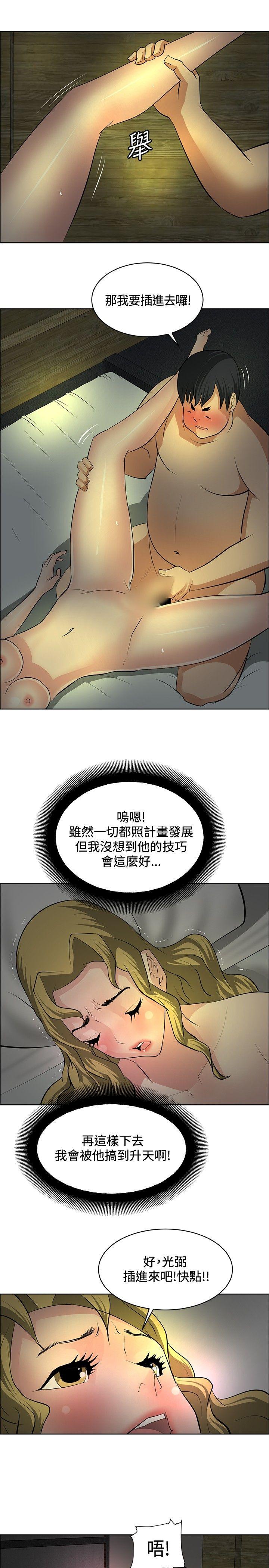 催眠师 第30話 第15页