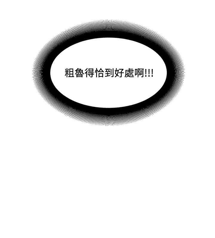 催眠师 第30話 第14页