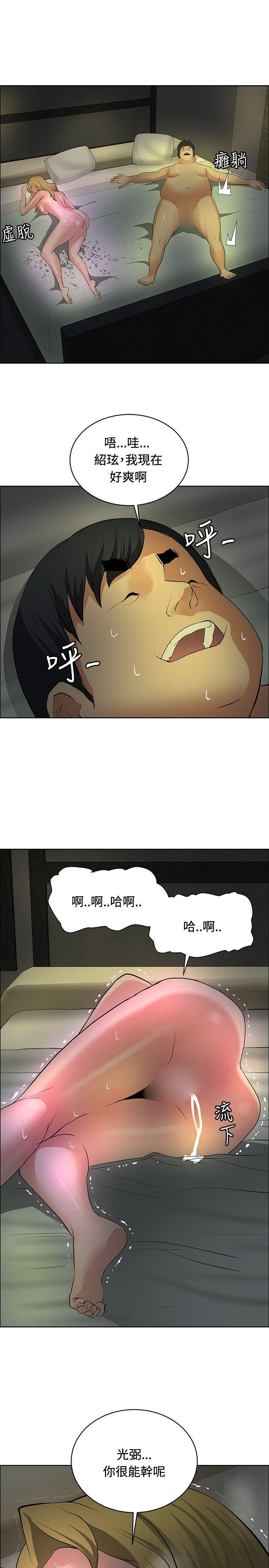 催眠师 第31話 第7页