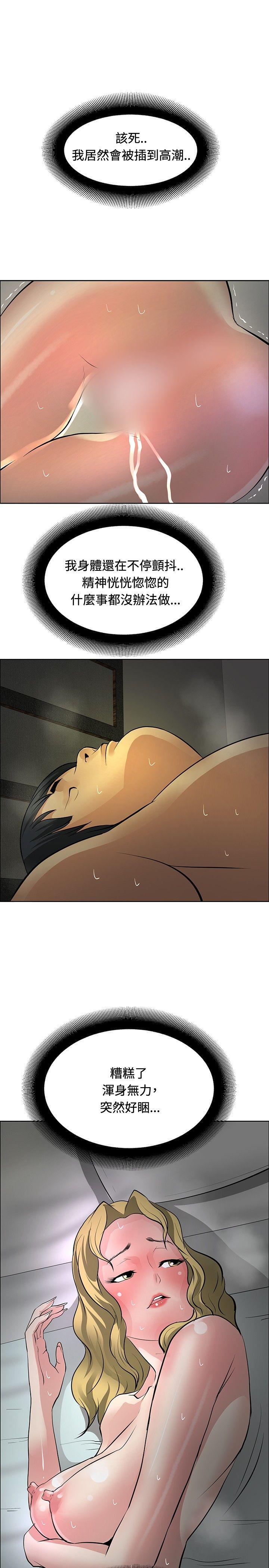 催眠师 第31話 第9页