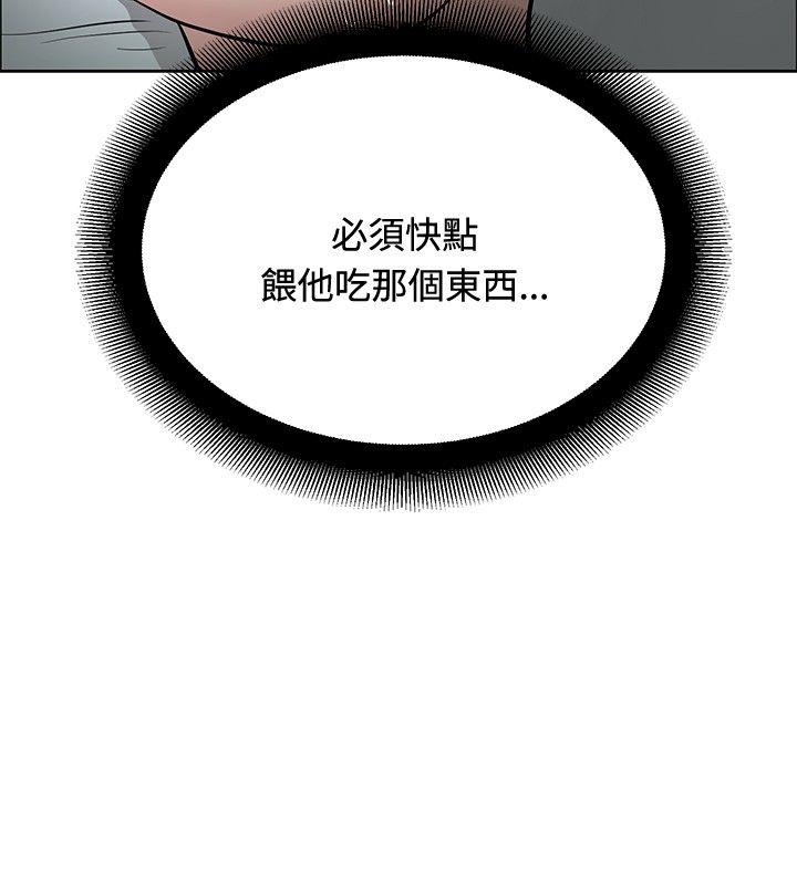 催眠师 第31話 第10页