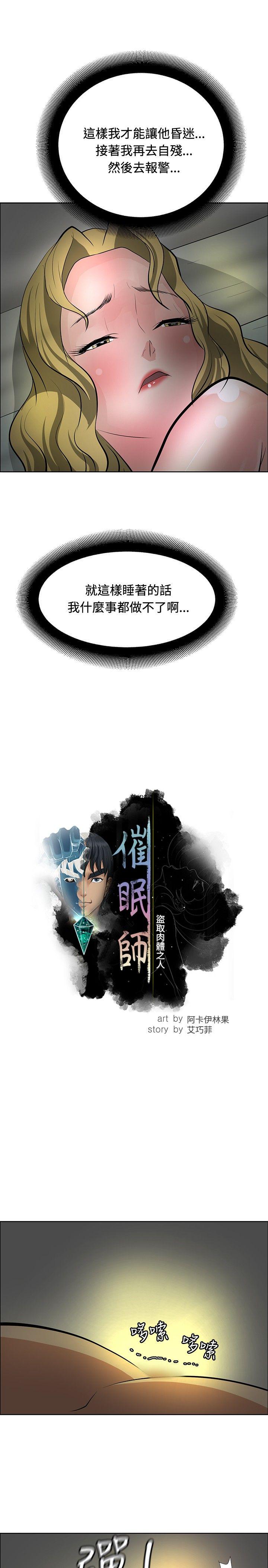 催眠师 第31話 第11页