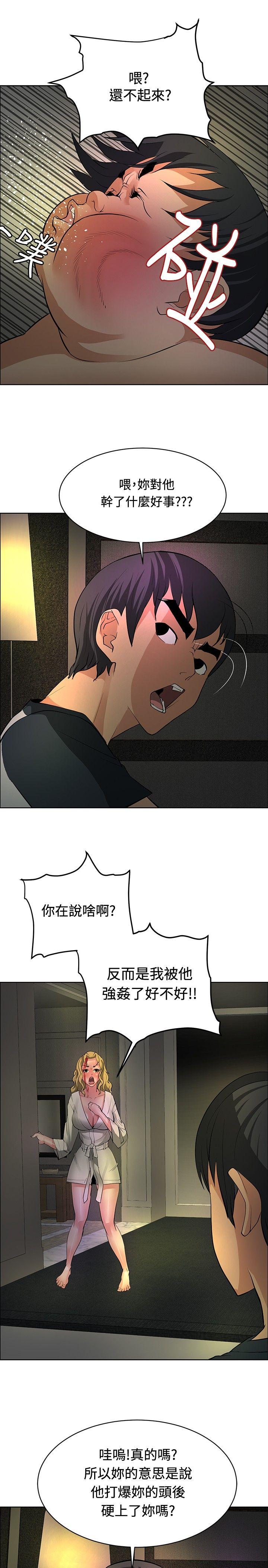 催眠师 第32話 第13页