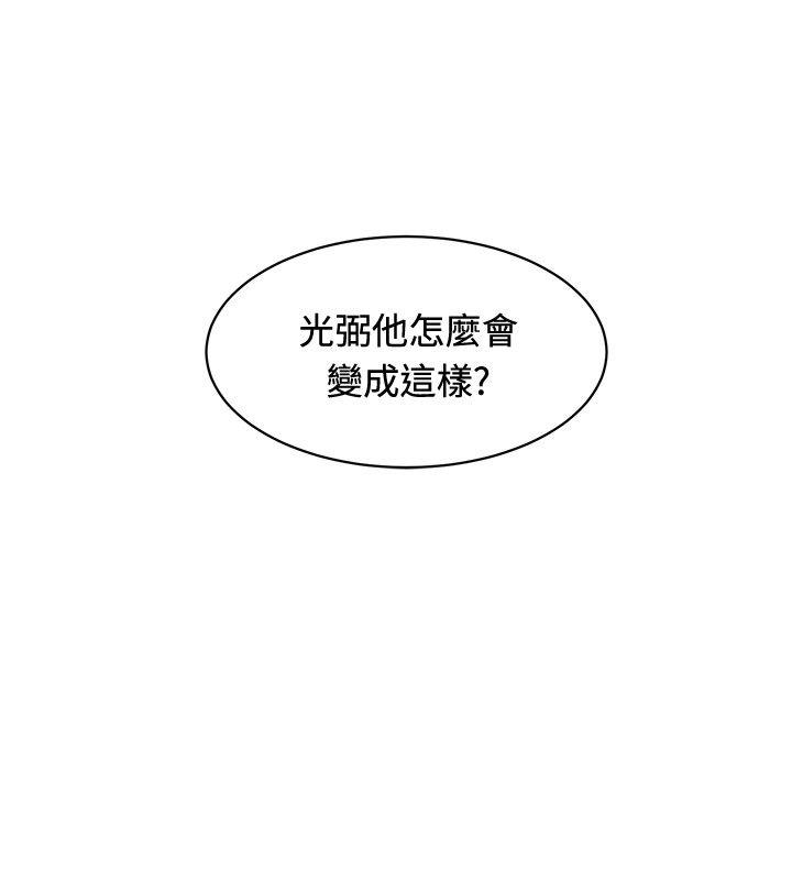 催眠师 第32話 第20页