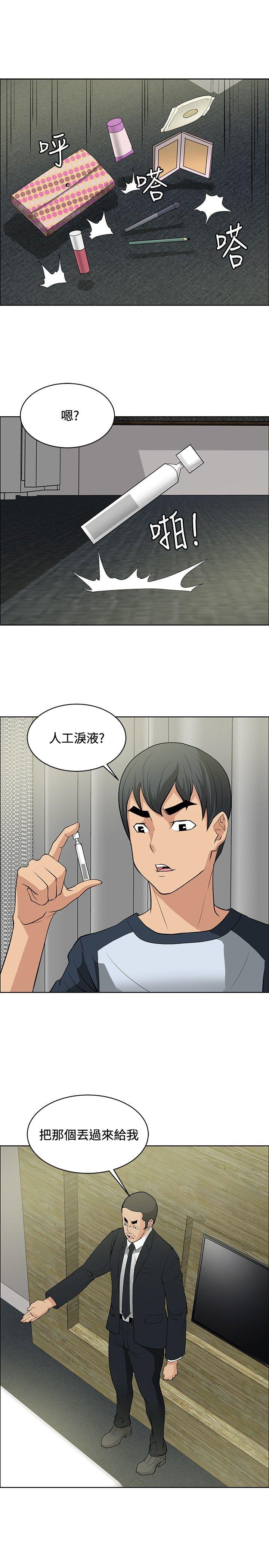 催眠师 第32話 第23页