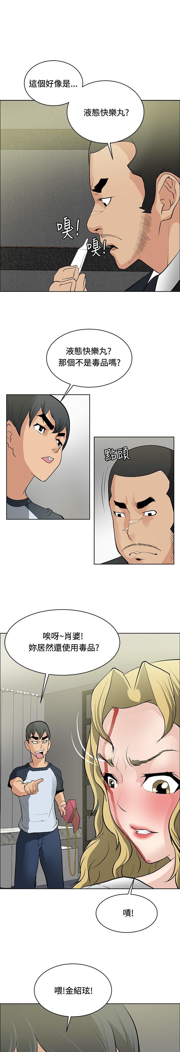 催眠师 第32話 第25页