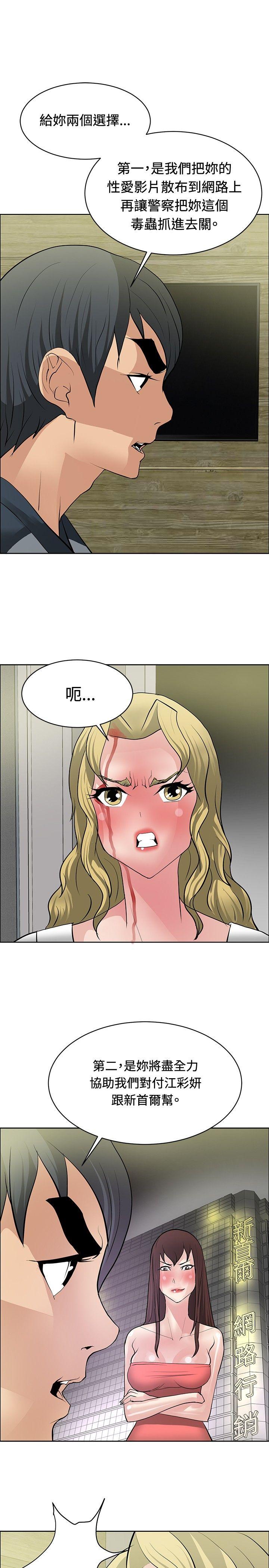 催眠师 第32話 第29页
