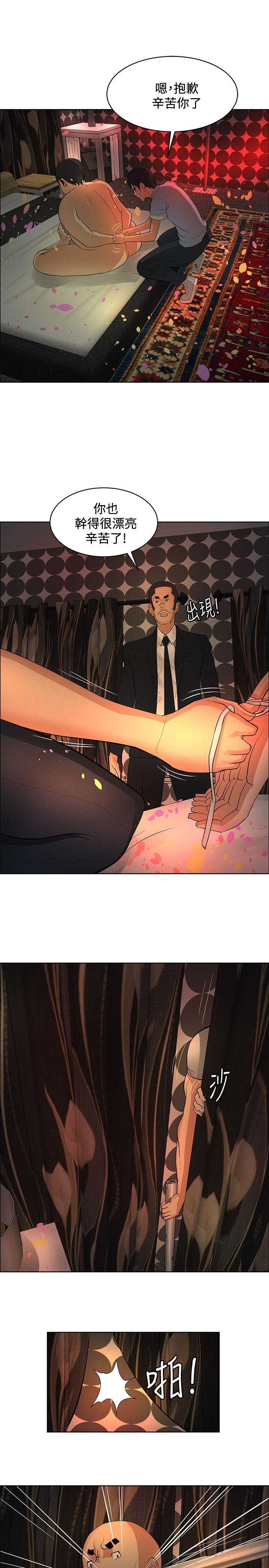 催眠师 第40話 第5页