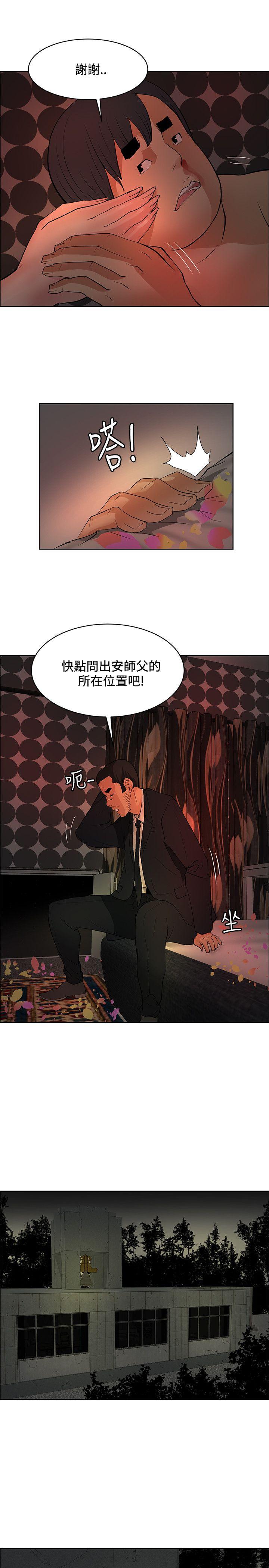 催眠师 第40話 第23页
