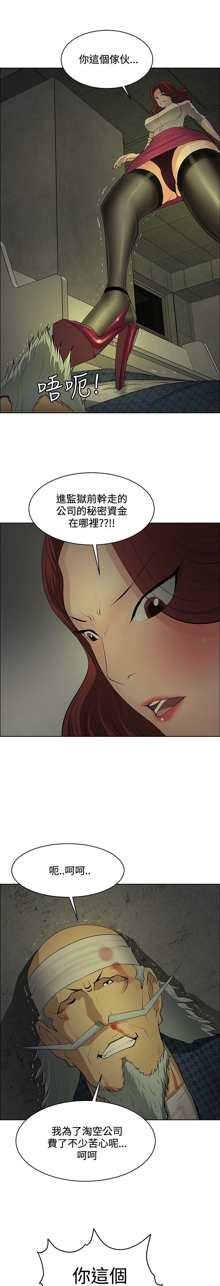 催眠师 第41話 第3页
