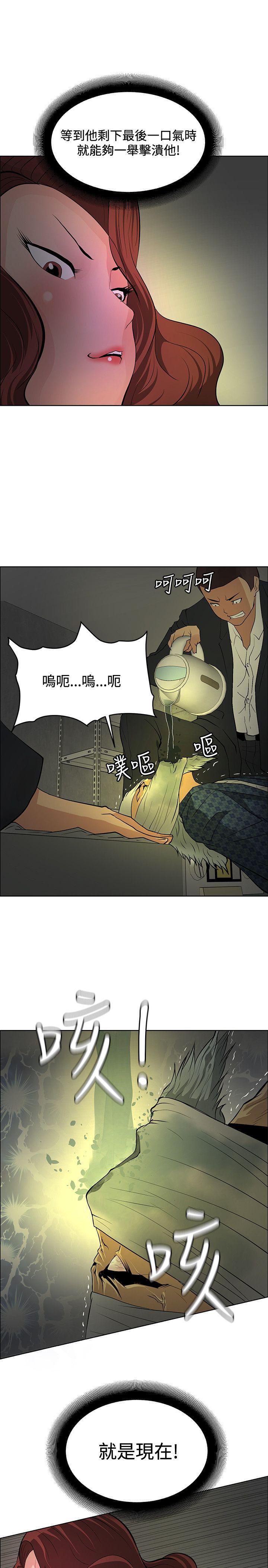 催眠师 第41話 第15页