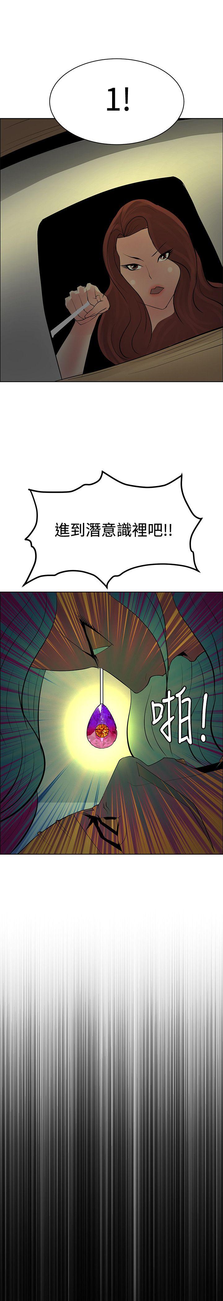 催眠师 第41話 第19页