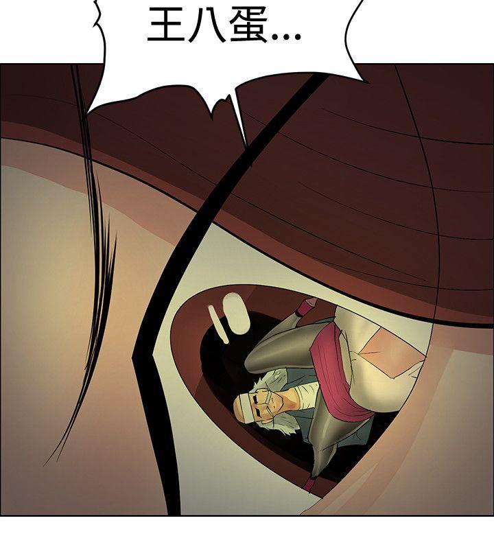 催眠师 第41話 第4页