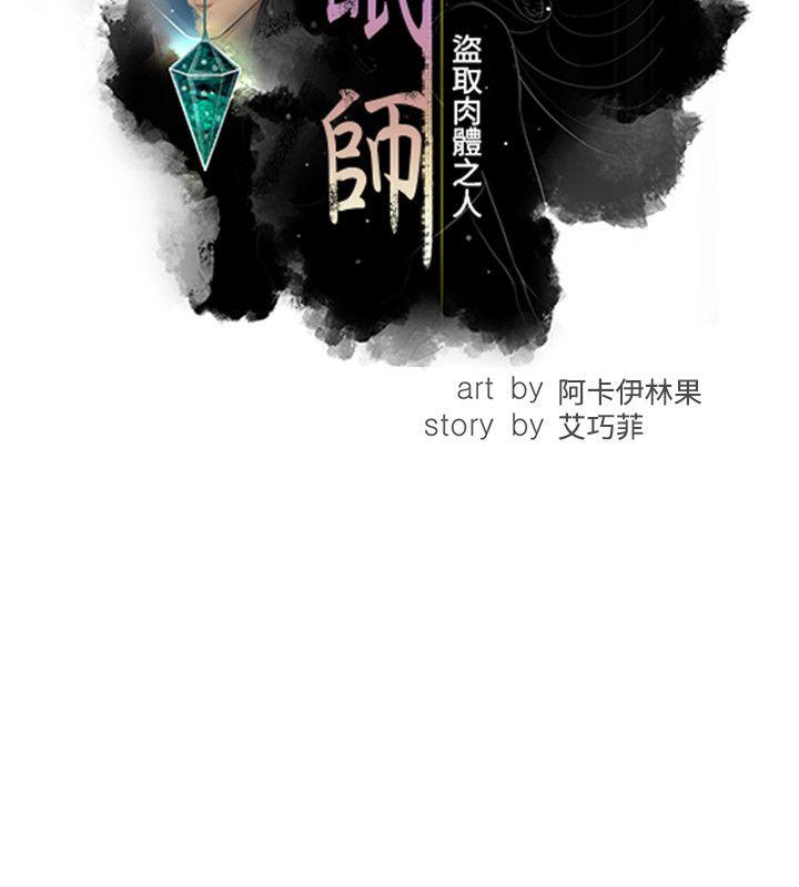 催眠师 第41話 第8页