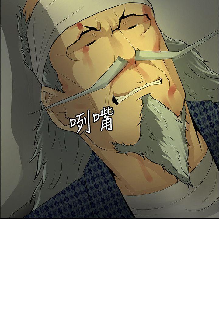 催眠师 第41話 第32页