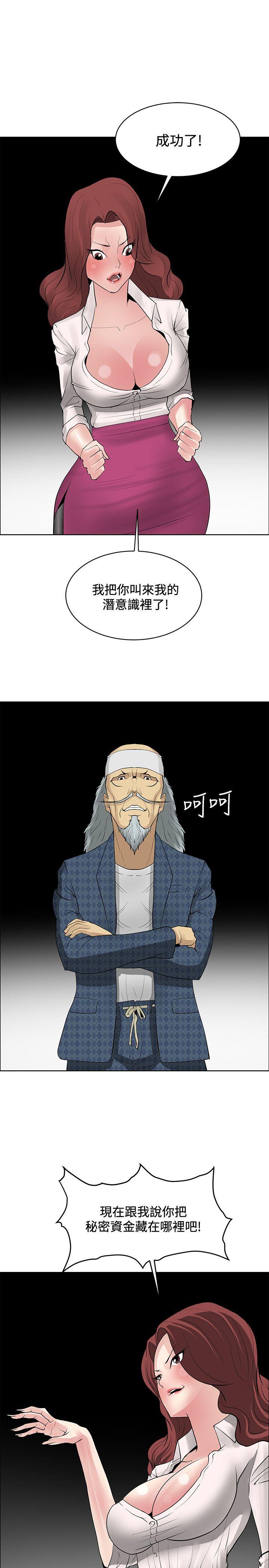 催眠师 第41話 第23页