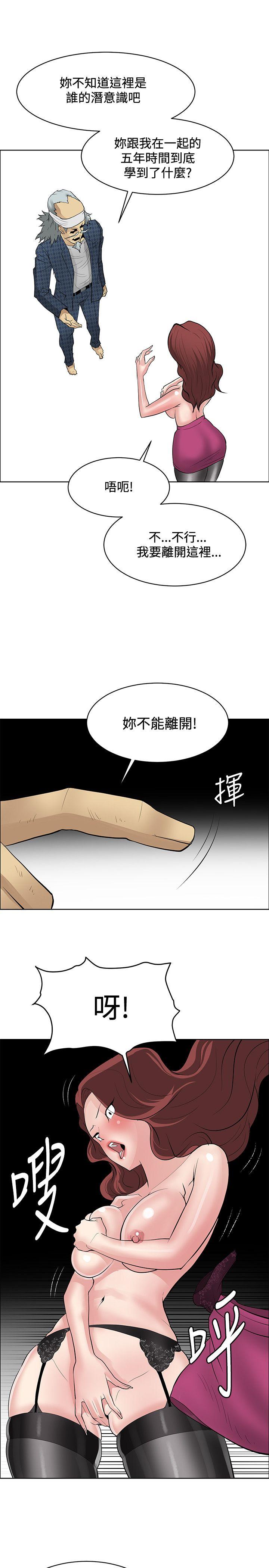 催眠师 第41話 第27页