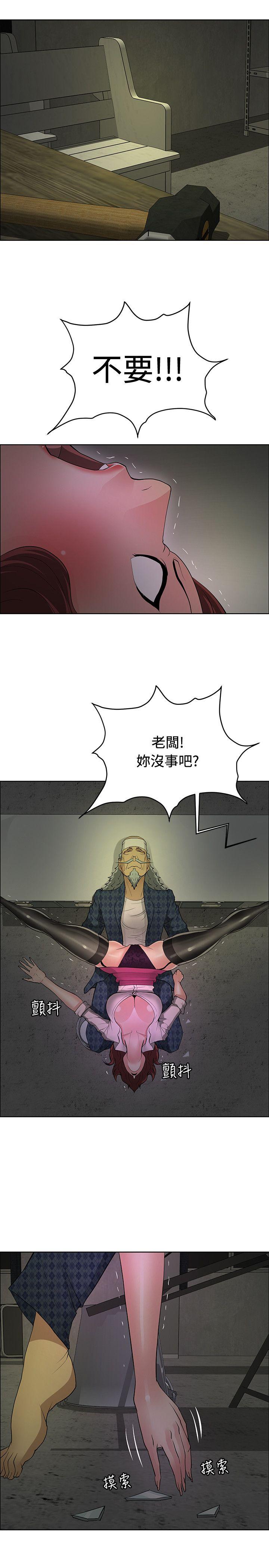 催眠师 第42話 第11页