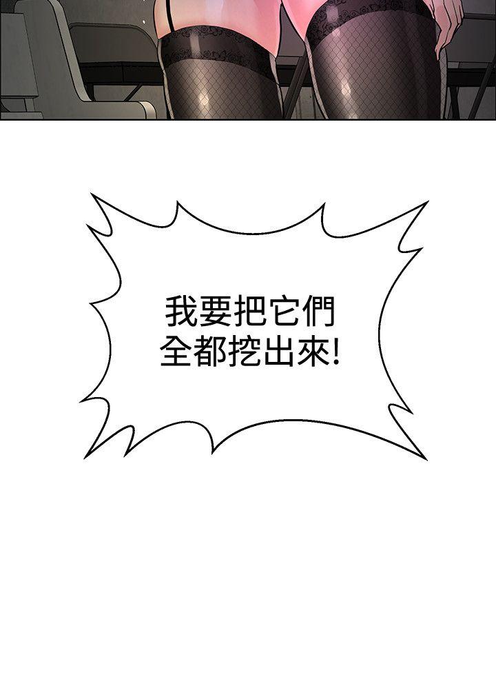 催眠师 第42話 第30页