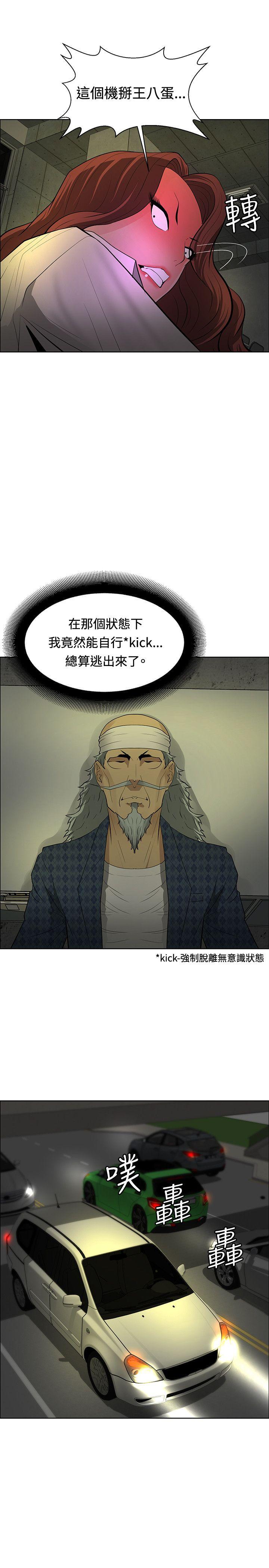 催眠师 第42話 第15页