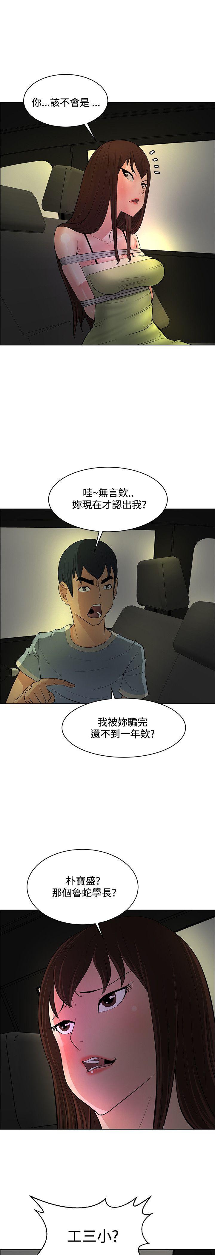 催眠师 第42話 第17页