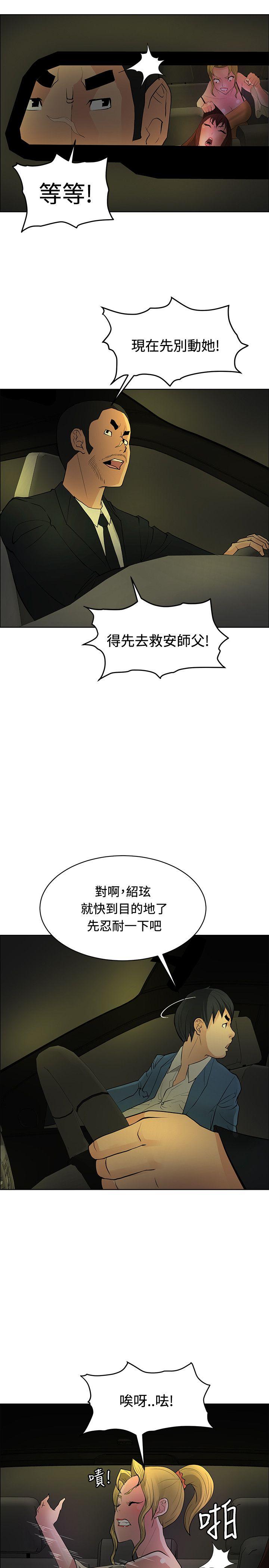 催眠师 第42話 第25页