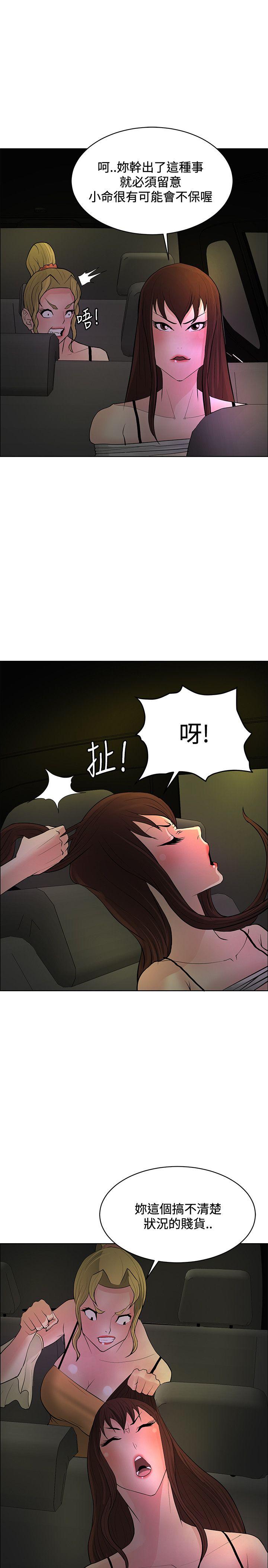 催眠师 第42話 第23页