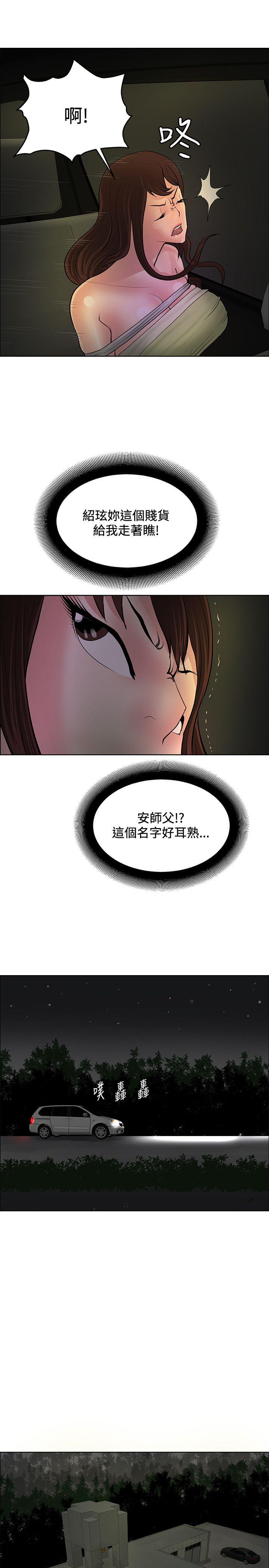 催眠师 第42話 第27页